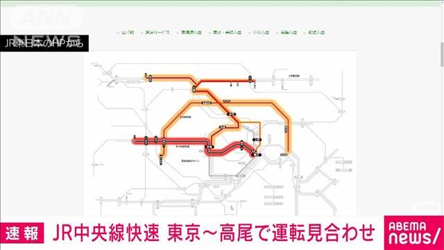 【速報】JR中央線快速　東京から高尾間の上下線で運転見合わせ