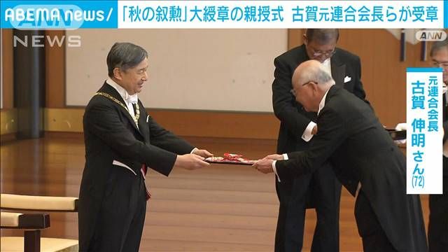 皇居で「秋の叙勲」大綬章の親授式 天皇陛下が受章者に勲章を手渡し = 社会 - 写真 - goo ニュース