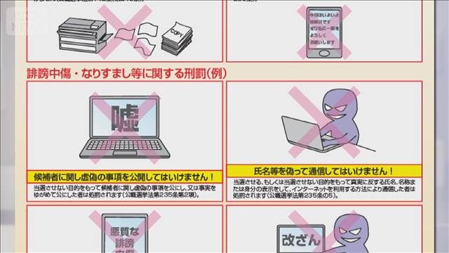 リポストしただけで違反に? 選挙中のSNS“拡散”の注意点