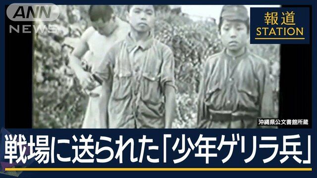 「心は今も戦争状態」戦禍を生き延びた元少年兵が語る“過酷な夏”沖縄『慰霊の日』
