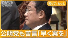 森元総理聴取、岸田総理「私の責任で調査」「記録はない」　キックバックの実態は？