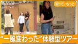 渋谷で「公衆トイレツアー」 外国人に人気「驚くほど清潔」 新渋谷ツタヤも訪日客意識