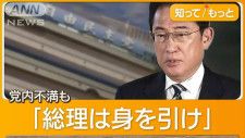 岸田総理、規正法成立に執念　麻生氏＆茂木氏と「決別も」なぜ“岸田おろし”起きず？