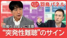 菊間千乃さんも発症 『突発性難聴』早期治療が重要 いち早く気付く方法は？