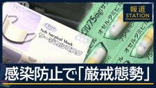 高齢者施設ではコロナグッズ再び…患者数は“過去最悪”インフルエンザ爆発的流行