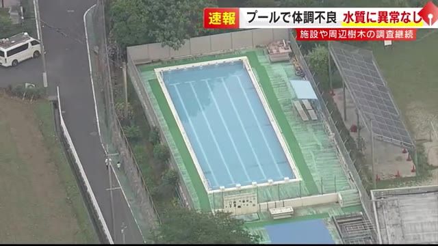 【速報】プールの水質は「異常なし」　小学校のプール開きで児童25人が湿疹・しびれ・腹痛　周辺の樹木なども調査　他の学校でも水質検査を実施　福岡・北九州市