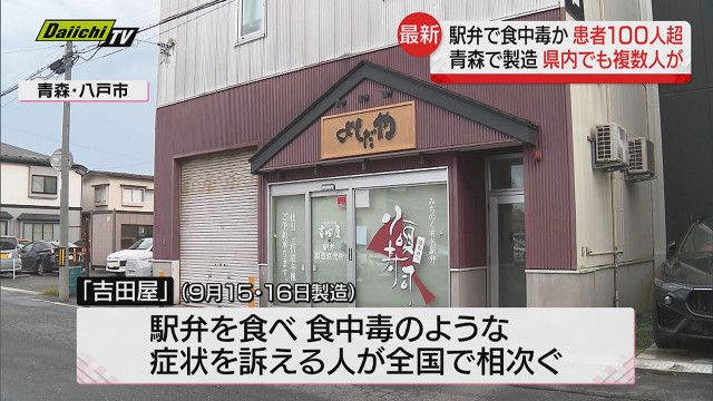 青森の海鮮駅弁で食中毒の疑い　静岡県内でも複数人が体調不良…スーパーやドラッグストアで販売