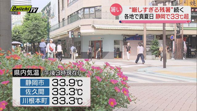 “厳しすぎる残暑” 続く…各地で真夏日　静岡市では最高気温が33度超　20日