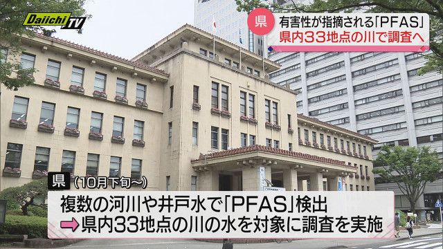 有害性指摘の化学物質「PFAS」静岡県も調査…県内３３地点の川を対象