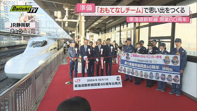 【６０周年】１９６４年の開業から人々を運び続けた「翼のないジェット機」東海道新幹線…その礎は静岡に(静岡第一テレビ) - goo ニュース