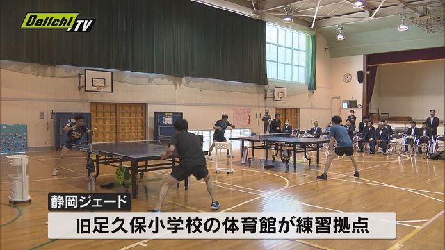 【Ｔリーグ参戦】「静岡ジェード」公開練習　本拠地オクシズで（静岡市）２６日