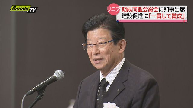 【リニア】期成同盟会出席で主張受け入れは…静岡・川勝知事