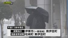 29日午前 静岡県に大雨　伊豆の一部市町に避難指示（午前11時半現在）