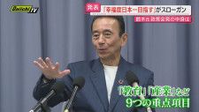 【知事選】「幸福度ナンバー１の県を目指したい」立候補表明した鈴木前浜松市長が自身の政策を発表（静岡）