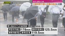 静岡県内１３日未明から雨　時折激しく