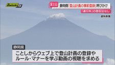 【富士山】“オーバーツーリズム”対策として山梨で「登山日予約」など始まる…静岡は登山計画登録呼びかけ
