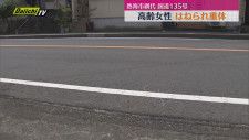 【熱海・国道１３５号】７８歳の女性　横断中に軽トラックにはねられ意識不明の重体（静岡）