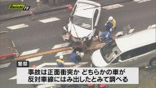 【事故】高齢者施設の送迎車と乗用車が正面衝突　５人重傷　静岡県沼津市