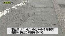 【事故】ごみ収集車と衝突　高齢男性が重体　静岡市駿河区のコンビニ駐車場　１５日　未明