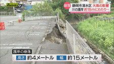 【大雨で護岸が崩落】静岡市清水区・和田川支川が１５メートルにわたって崩れる