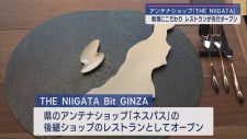 「THE NIIGATA Bit GINZA」先行オープン
