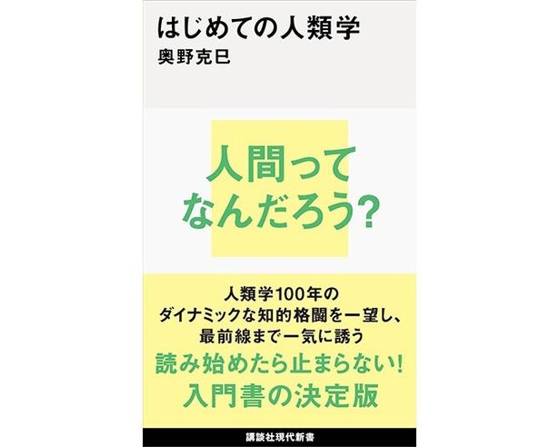 SNS全盛の今、人類学ブーム到来中!?“自分の目・耳で確かめる”ことの