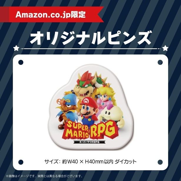 Amazon.co.jp限定」オリジナルピンズ 同梱【スーパーマリオRPG -Switch