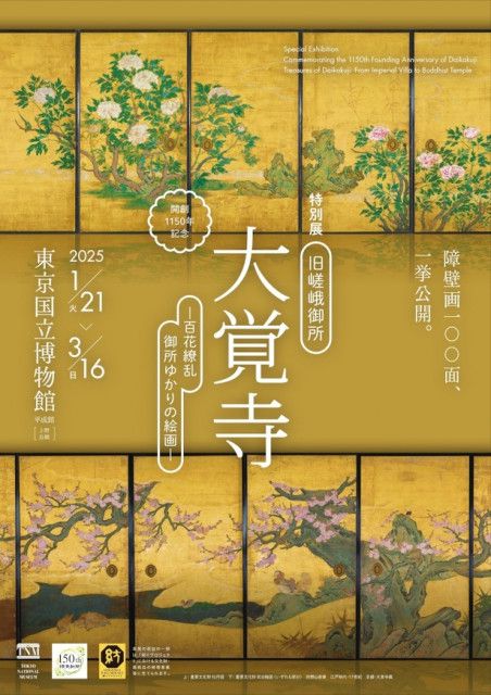 源氏の兄弟刀「薄緑＜膝丸＞」「鬼切丸＜髭切＞」を東京で初展示！特別展「旧嵯峨御所 大覚寺ー百花繚乱 御所ゆかりの絵画ー」が開催(Walkerplus)  - goo ニュース