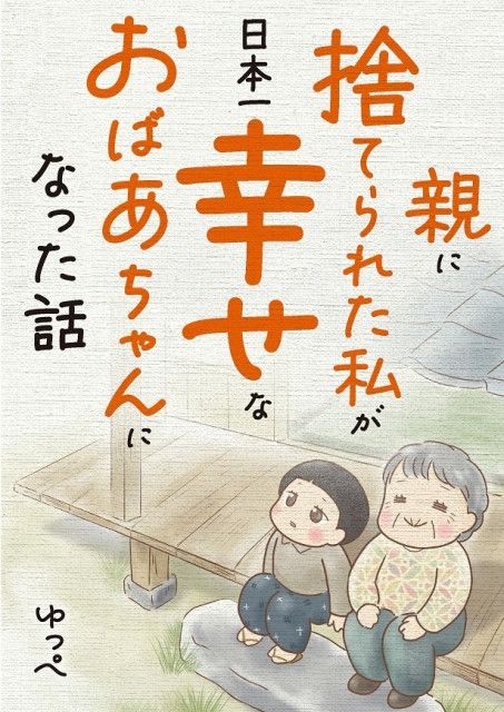 テルミン奏者 竹内正実さん 究極のナルシストの私に一目ぼれして