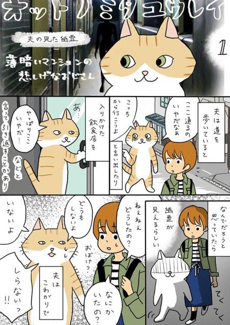 後ろから聞こえてきたカップルの会話にゾッ！「私たちが死んでるなんて、気付くわけないよ」／夫の見た幽霊