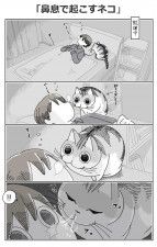 【猫漫画】「鼻息で起こすネコ」／キュルZ