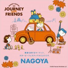 「名古屋スヌーピーフェスティバル」は2023年9月21日(木)〜10月3日(火)開催