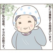 『親に捨てられた私が日本一幸せなおばあちゃんになった話』