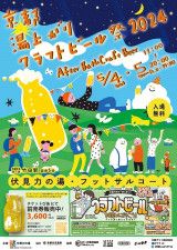 前代未聞のクラフトビールイベント「京都湯上がりクラフトビール祭2024」が5月4日、5日に開催！