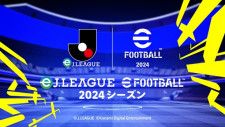 「eＪリーグ eFootball 2024シーズン」決勝大会が5月18日に開催