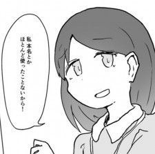 漫画】「となりのあの子はビジネスネーム」いくつもの“仮名”を使い分ける世界で、“本名”を知りたい僕とあの子はわかり合える？【作者に聞く】(Walkerplus)  - goo ニュース