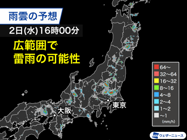 午後は本州の広範囲で雷雨 日差し戻った関東も油断は禁物