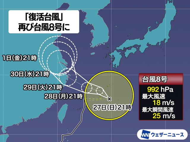 熱帯低気圧が発達して再び台風8号(コメイ)に　7年ぶりの「復活台風」