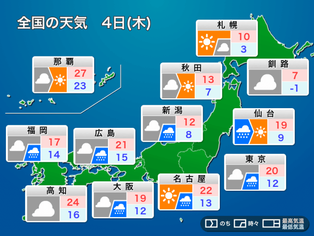 明日4日(木)の天気予報　西日本から東日本は雨が止んでも雲が残る