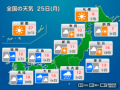 今日25日(月)の天気予報　関東から西は曇りや雨のところ多い　九州は強雨に注意