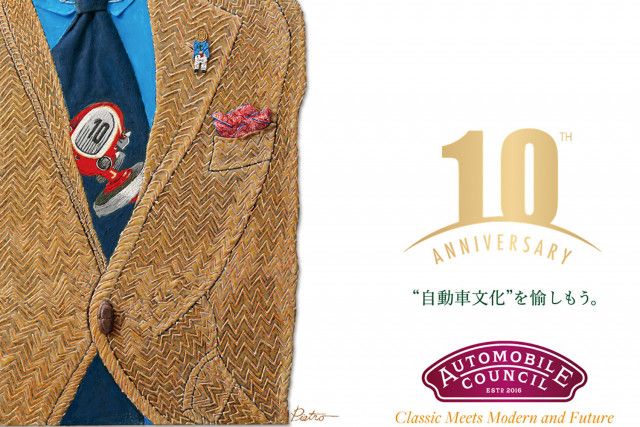 かのジウジアーロのトークイベント出演決定！ 10周年を迎えた
