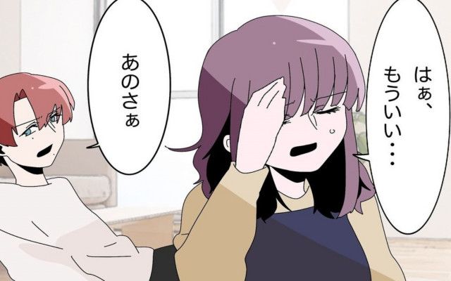 「もういい」で終わらせるな！ 謝らない妻に夫の怒りが爆発【なんで怒るの？ 俺なにかした？ Vol.14】