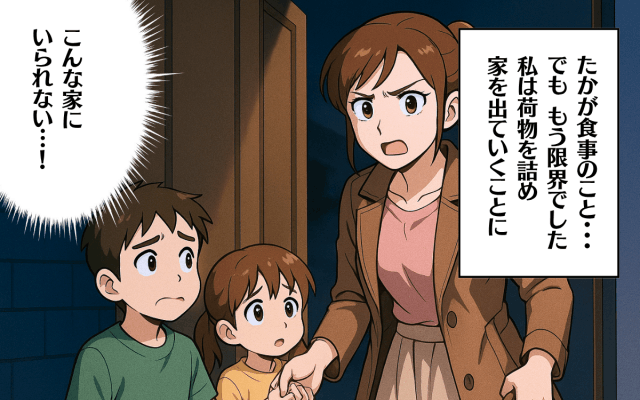 もう限界！ 子どもの気持ちを考えない夫とは一緒に住めない！【食い尽くし系夫に困ってます！ Vol.11】