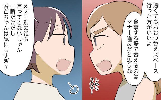 レストランの席で“おむつ替え”をするママ友に驚愕！注意したら逆ギレされて…読者「まさにこんな人いた！」
