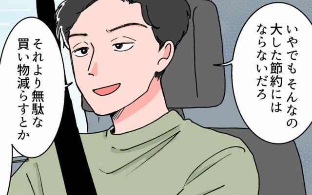 「根本的に考えろ」とドヤる夫…矛盾アドバイスに気付いてる？＜妻の話を否定する夫 2話＞【うちのダメ夫 まんが】