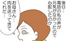 母泥酔 母が私のために送ってくれた高級肉なのに…夫がまさかの発言!?【コレって離婚した方がいいですか？ Vol.14】(ウーマンエキサイト) - goo  ニュース
