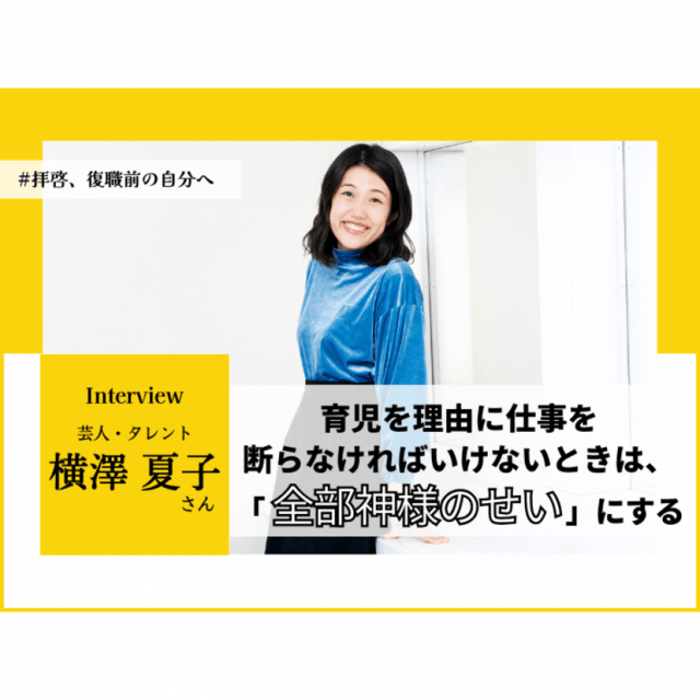 横澤夏子さん、妊娠8ヶ月で『細かすぎて』のオーディションに参加するも「無理だよと言われ…」