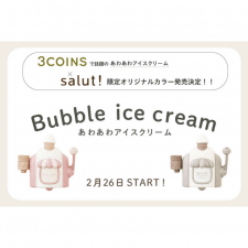 お風呂が楽しみになる画期的アイテム！【3COINS】話題の「あわあわアイスクリーム」にsalut!限定オリジナルカラー登場