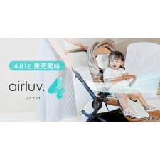 【昨年はシーズン中の7月に売り切れ続出！】赤ちゃんの猛暑対策の必需品、ファン付クールシート「airluv」最新モデルが登場！