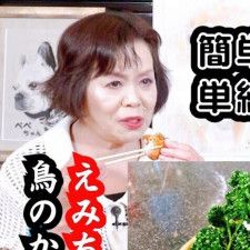 上沼恵美子さんの絶品鶏からあげ、人生で一番多く作った料理も「夫は一度も食べたことがない」